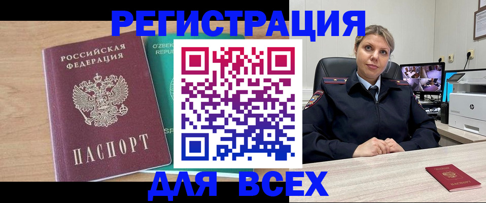 помощь с регистрацией через МВД в Магадане