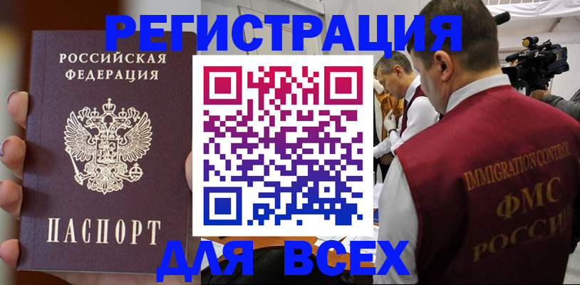 содействие в регистрации иностранных граждан в Магадане